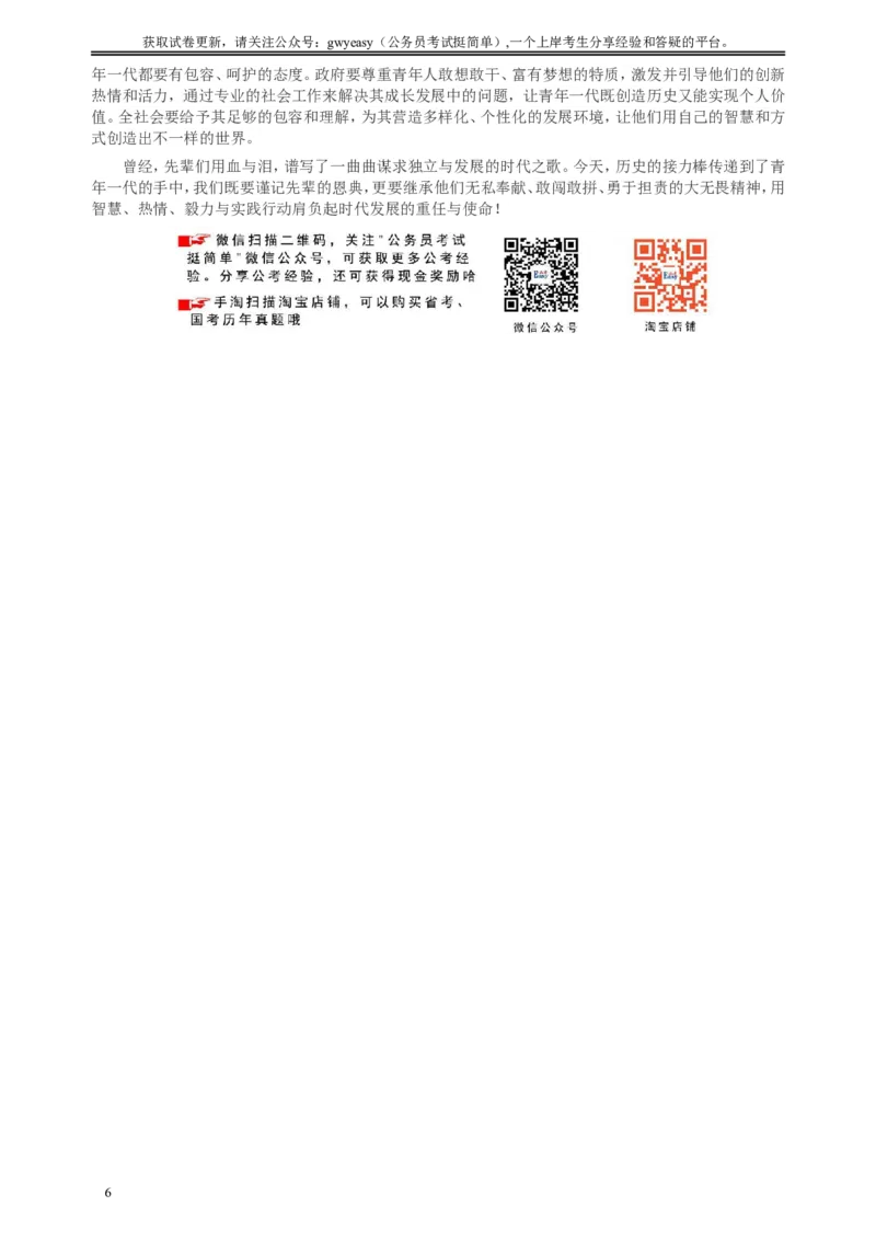 2018年新疆兵团公考《申论》真题（下半年）及参考答案_34省+国考真题_此文件夹为word版,不推荐使用_此word版为,不推荐使用_此word版为,不推荐使用