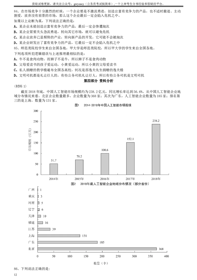 2020年0822山西公务员考试《行测》真题_34省+国考真题_此文件夹为word版,不推荐使用_此word版为,不推荐使用_此word版为,不推荐使用_山西公务员考试真题word版