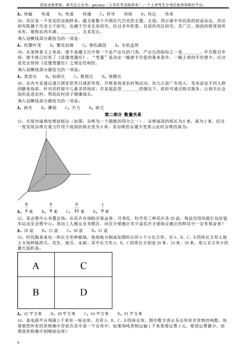 2020年0822山西公务员考试《行测》真题_34省+国考真题_此文件夹为word版,不推荐使用_此word版为,不推荐使用_此word版为,不推荐使用_山西公务员考试真题word版