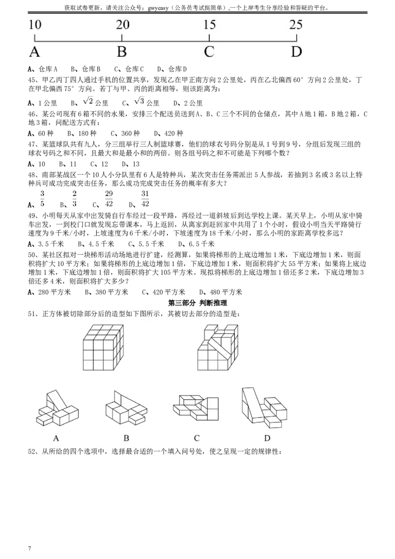 2020年0822山西公务员考试《行测》真题_34省+国考真题_此文件夹为word版,不推荐使用_此word版为,不推荐使用_此word版为,不推荐使用_山西公务员考试真题word版