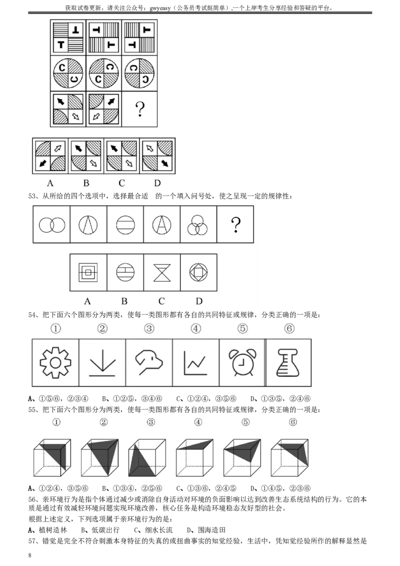2020年0822山西公务员考试《行测》真题_34省+国考真题_此文件夹为word版,不推荐使用_此word版为,不推荐使用_此word版为,不推荐使用_山西公务员考试真题word版