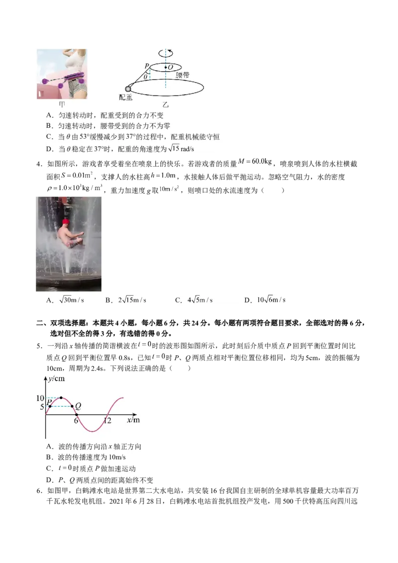 黄金卷08-赢在高考&middot;黄金8卷备战2024年高考物理模拟卷（福建卷专用）（考试版）_4.2025物理总复习_2024年新高考资料_4.2024高考模拟预测试卷