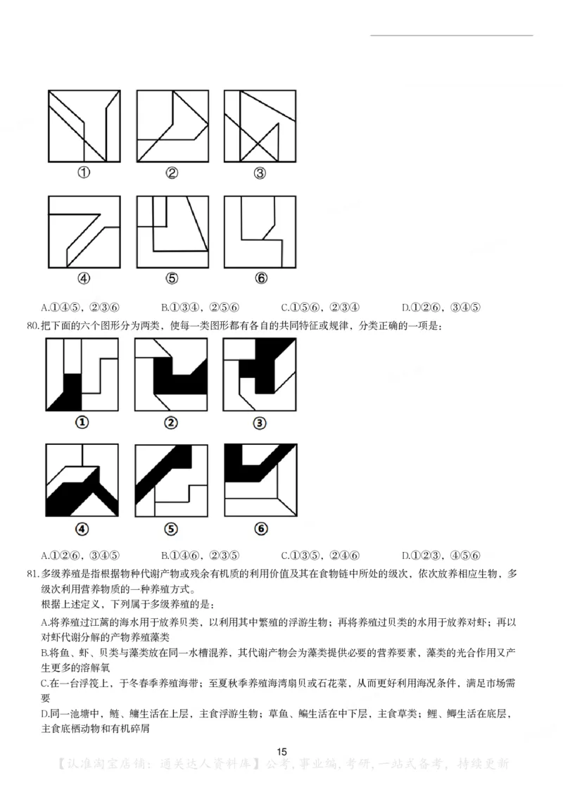 2024年国家公务员录用考试《行测》题（地市级）_34省+国考真题_34省考+国考pdf版推荐用这个版本_国考2000-2025真题pdf推荐用这个版本_2000-2025国考行测PDF_行测-真题