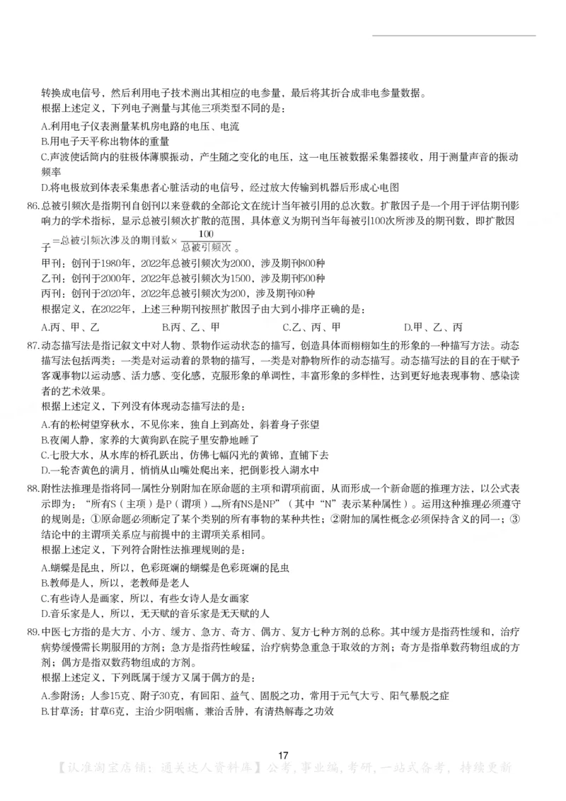 2024年国家公务员录用考试《行测》题（地市级）_34省+国考真题_34省考+国考pdf版推荐用这个版本_国考2000-2025真题pdf推荐用这个版本_2000-2025国考行测PDF_行测-真题