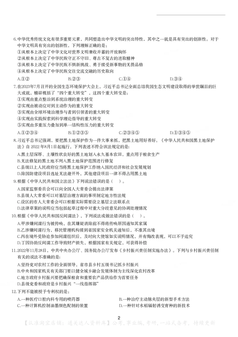 2024年国家公务员录用考试《行测》题（地市级）_34省+国考真题_34省考+国考pdf版推荐用这个版本_国考2000-2025真题pdf推荐用这个版本_2000-2025国考行测PDF_行测-真题