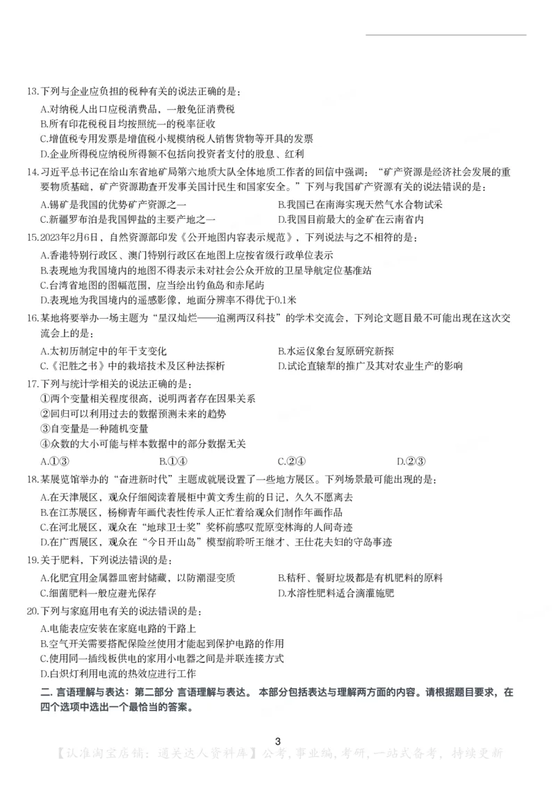 2024年国家公务员录用考试《行测》题（地市级）_34省+国考真题_34省考+国考pdf版推荐用这个版本_国考2000-2025真题pdf推荐用这个版本_2000-2025国考行测PDF_行测-真题