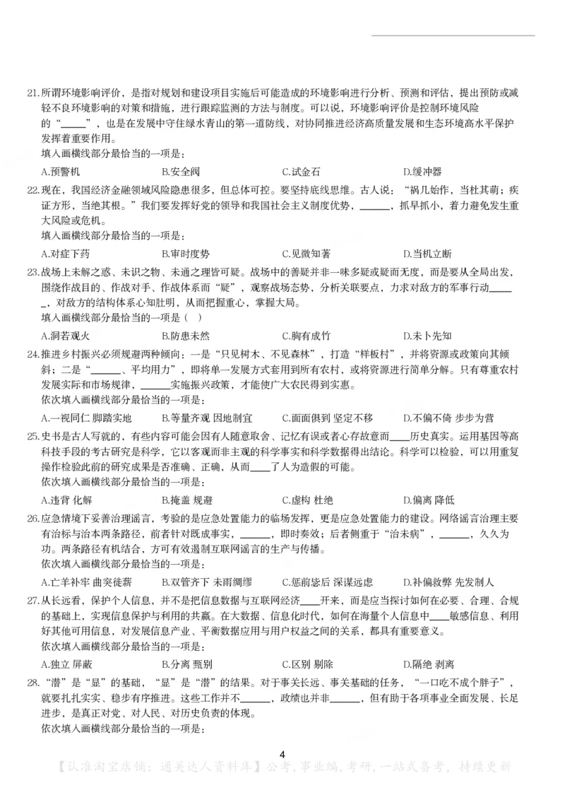 2024年国家公务员录用考试《行测》题（地市级）_34省+国考真题_34省考+国考pdf版推荐用这个版本_国考2000-2025真题pdf推荐用这个版本_2000-2025国考行测PDF_行测-真题