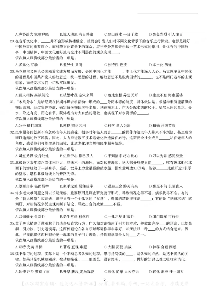 2024年国家公务员录用考试《行测》题（地市级）_34省+国考真题_34省考+国考pdf版推荐用这个版本_国考2000-2025真题pdf推荐用这个版本_2000-2025国考行测PDF_行测-真题