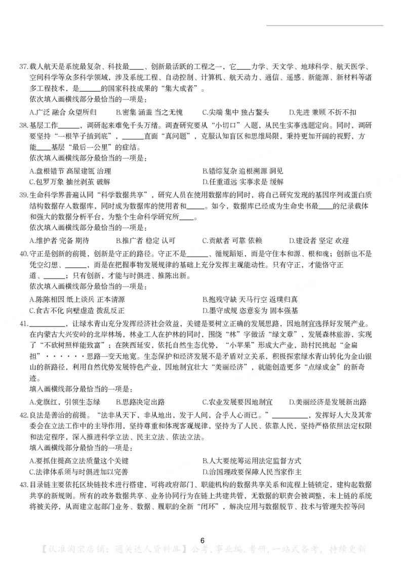 2024年国家公务员录用考试《行测》题（地市级）_34省+国考真题_34省考+国考pdf版推荐用这个版本_国考2000-2025真题pdf推荐用这个版本_2000-2025国考行测PDF_行测-真题