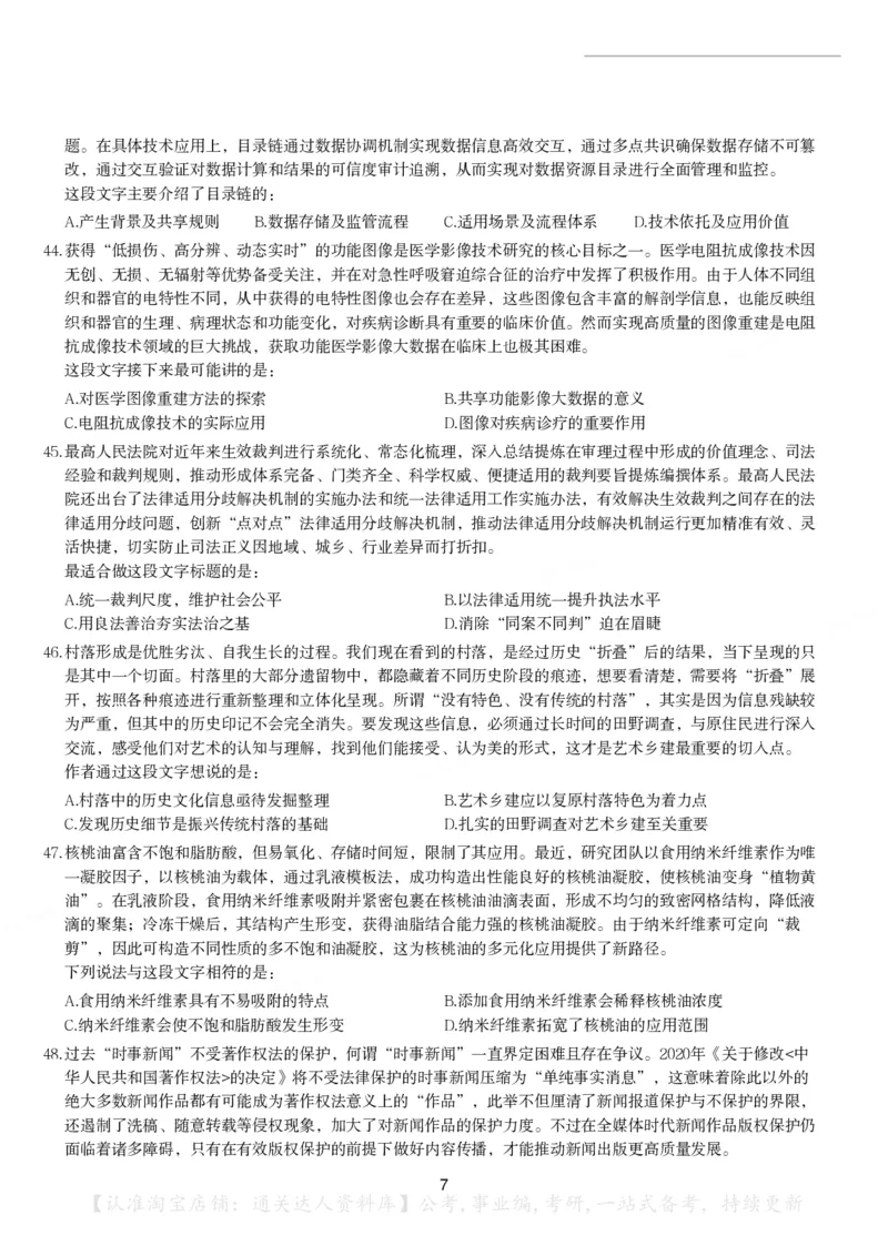 2024年国家公务员录用考试《行测》题（地市级）_34省+国考真题_34省考+国考pdf版推荐用这个版本_国考2000-2025真题pdf推荐用这个版本_2000-2025国考行测PDF_行测-真题