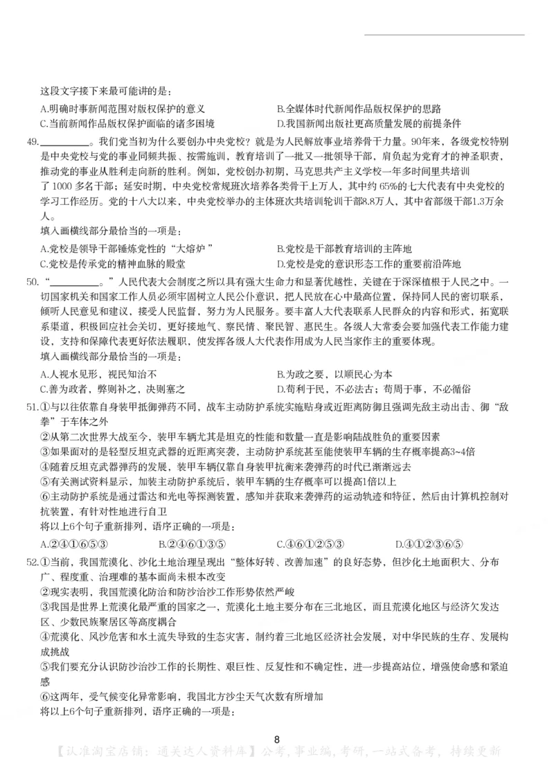 2024年国家公务员录用考试《行测》题（地市级）_34省+国考真题_34省考+国考pdf版推荐用这个版本_国考2000-2025真题pdf推荐用这个版本_2000-2025国考行测PDF_行测-真题