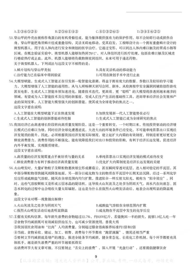 2024年国家公务员录用考试《行测》题（地市级）_34省+国考真题_34省考+国考pdf版推荐用这个版本_国考2000-2025真题pdf推荐用这个版本_2000-2025国考行测PDF_行测-真题