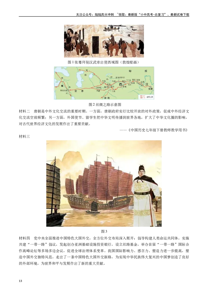 第17课外交事业的发展（原卷版）_02中考总复习（2026版更新中）_06-历史-中考总复习_2024年中考复习资料_专项复习资料_完三年（2021-2023）中考历史真题分项汇编（全国通用）