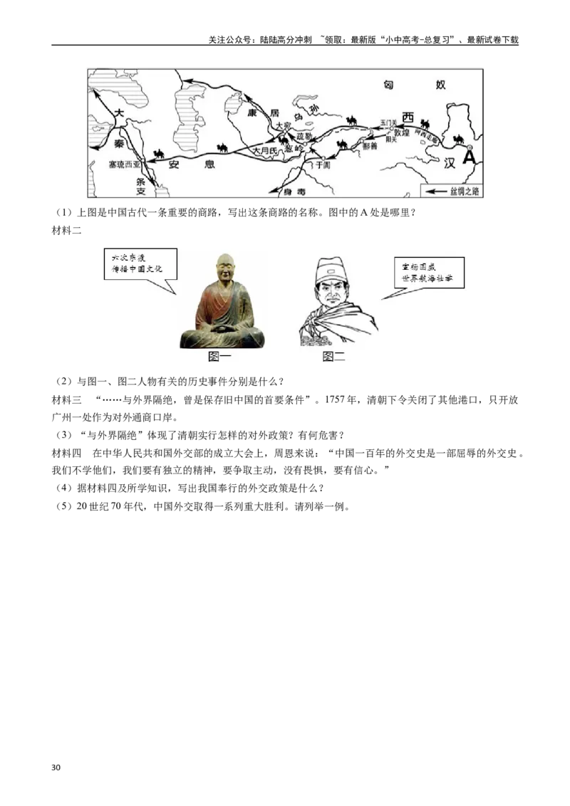 第17课外交事业的发展（原卷版）_02中考总复习（2026版更新中）_06-历史-中考总复习_2024年中考复习资料_专项复习资料_完三年（2021-2023）中考历史真题分项汇编（全国通用）