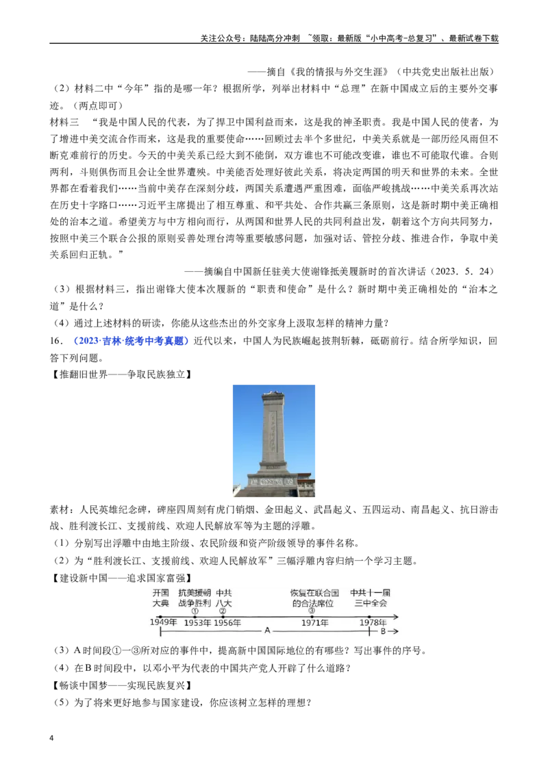第17课外交事业的发展（原卷版）_02中考总复习（2026版更新中）_06-历史-中考总复习_2024年中考复习资料_专项复习资料_完三年（2021-2023）中考历史真题分项汇编（全国通用）