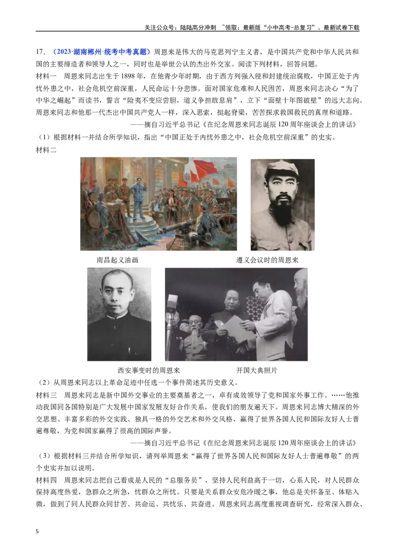 第17课外交事业的发展（原卷版）_02中考总复习（2026版更新中）_06-历史-中考总复习_2024年中考复习资料_专项复习资料_完三年（2021-2023）中考历史真题分项汇编（全国通用）