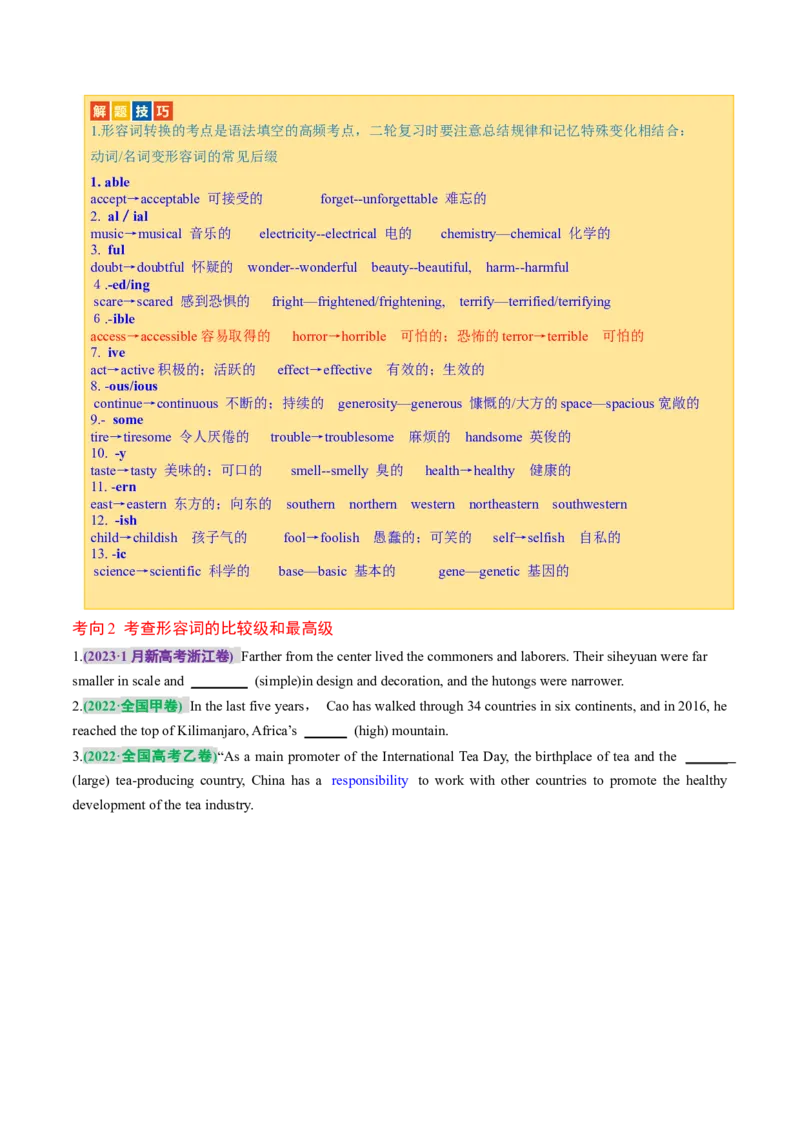 专题04形容词、副词（讲义）（原卷版）_3.2025英语总复习_2024年新高考资料_2.2024二轮复习_2024年高考英语二轮复习讲练测（新教材新高考）_第一部分语法知识