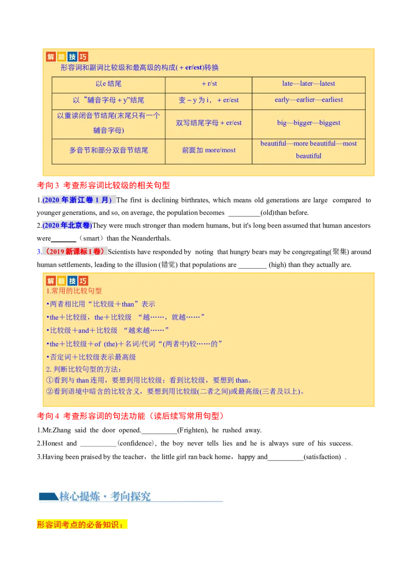 专题04形容词、副词（讲义）（原卷版）_3.2025英语总复习_2024年新高考资料_2.2024二轮复习_2024年高考英语二轮复习讲练测（新教材新高考）_第一部分语法知识