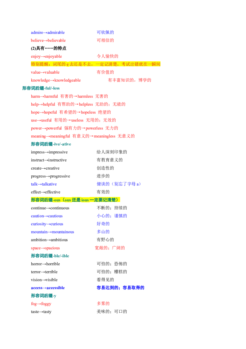 专题04形容词、副词（讲义）（原卷版）_3.2025英语总复习_2024年新高考资料_2.2024二轮复习_2024年高考英语二轮复习讲练测（新教材新高考）_第一部分语法知识