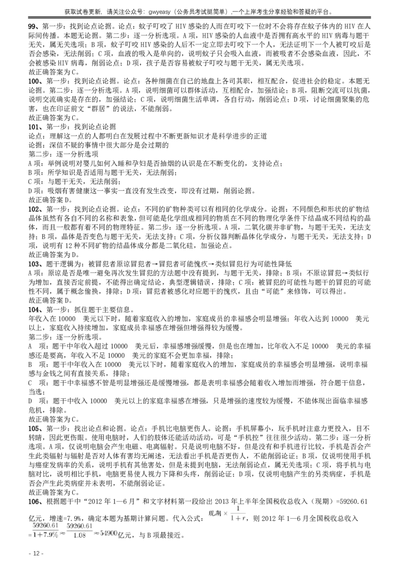 2015年425联考《行测》真题（湖北卷）答案及解析_34省+国考真题_34省考+国考pdf版推荐用这个版本_34省行测+申论真题pdf推荐用这个版本_湖北公务员考试真题pdf版_答案及解析