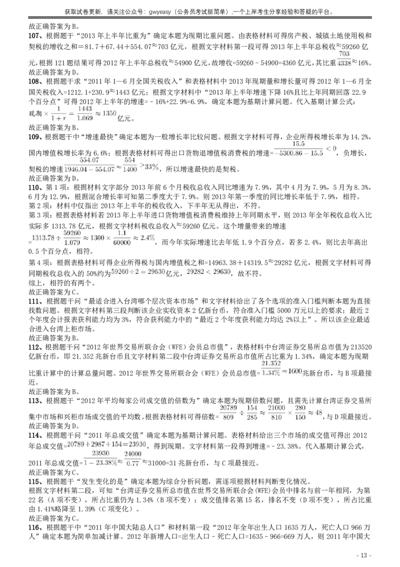 2015年425联考《行测》真题（湖北卷）答案及解析_34省+国考真题_34省考+国考pdf版推荐用这个版本_34省行测+申论真题pdf推荐用这个版本_湖北公务员考试真题pdf版_答案及解析