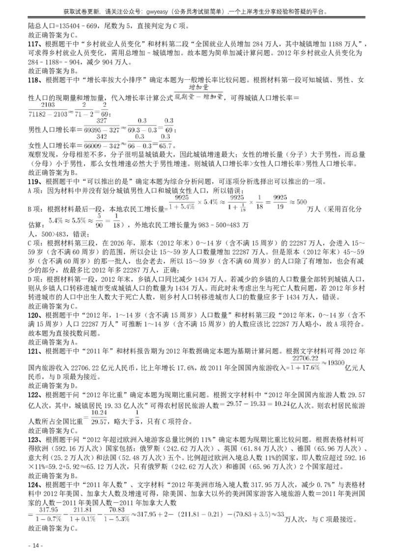 2015年425联考《行测》真题（湖北卷）答案及解析_34省+国考真题_34省考+国考pdf版推荐用这个版本_34省行测+申论真题pdf推荐用这个版本_湖北公务员考试真题pdf版_答案及解析