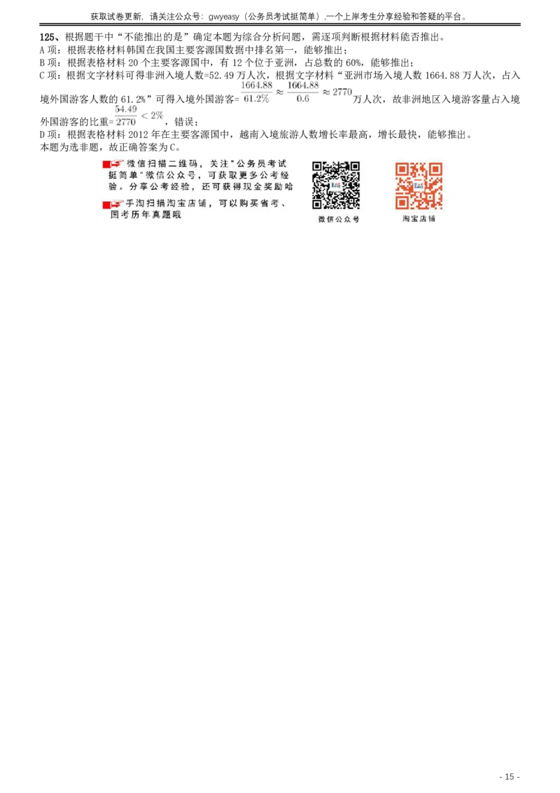 2015年425联考《行测》真题（湖北卷）答案及解析_34省+国考真题_34省考+国考pdf版推荐用这个版本_34省行测+申论真题pdf推荐用这个版本_湖北公务员考试真题pdf版_答案及解析