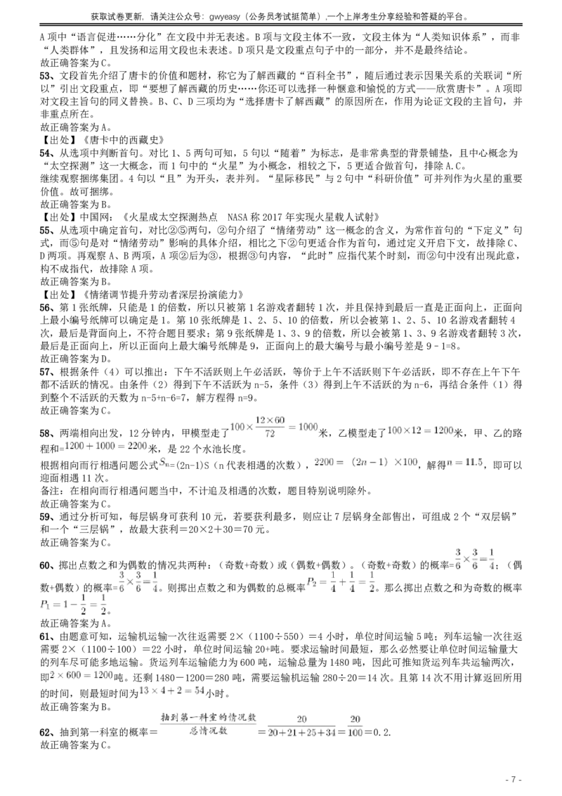 2015年425联考《行测》真题（湖北卷）答案及解析_34省+国考真题_34省考+国考pdf版推荐用这个版本_34省行测+申论真题pdf推荐用这个版本_湖北公务员考试真题pdf版_答案及解析