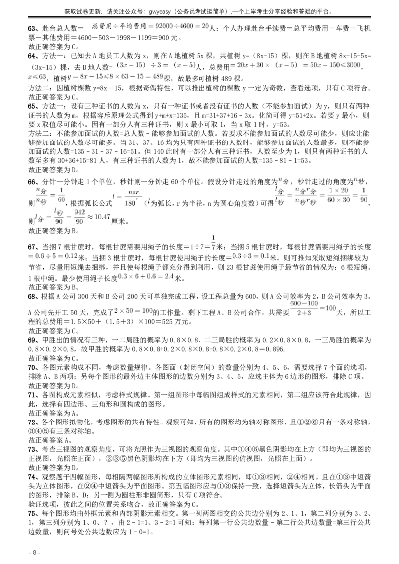 2015年425联考《行测》真题（湖北卷）答案及解析_34省+国考真题_34省考+国考pdf版推荐用这个版本_34省行测+申论真题pdf推荐用这个版本_湖北公务员考试真题pdf版_答案及解析