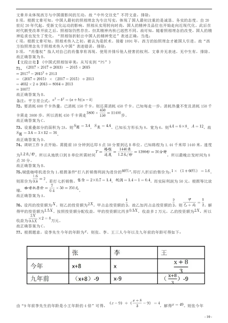 2017年北京公务员考试《行测》真题答案及解析_34省+国考真题_34省考+国考pdf版推荐用这个版本_34省行测+申论真题pdf推荐用这个版本_北京公务员考试真题pdf版_北京行测11-22