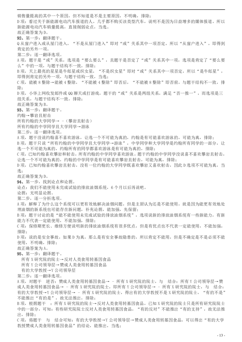 2017年北京公务员考试《行测》真题答案及解析_34省+国考真题_34省考+国考pdf版推荐用这个版本_34省行测+申论真题pdf推荐用这个版本_北京公务员考试真题pdf版_北京行测11-22