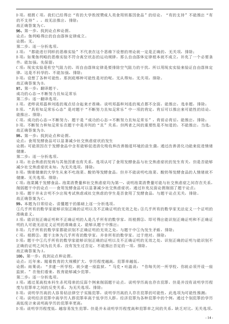 2017年北京公务员考试《行测》真题答案及解析_34省+国考真题_34省考+国考pdf版推荐用这个版本_34省行测+申论真题pdf推荐用这个版本_北京公务员考试真题pdf版_北京行测11-22