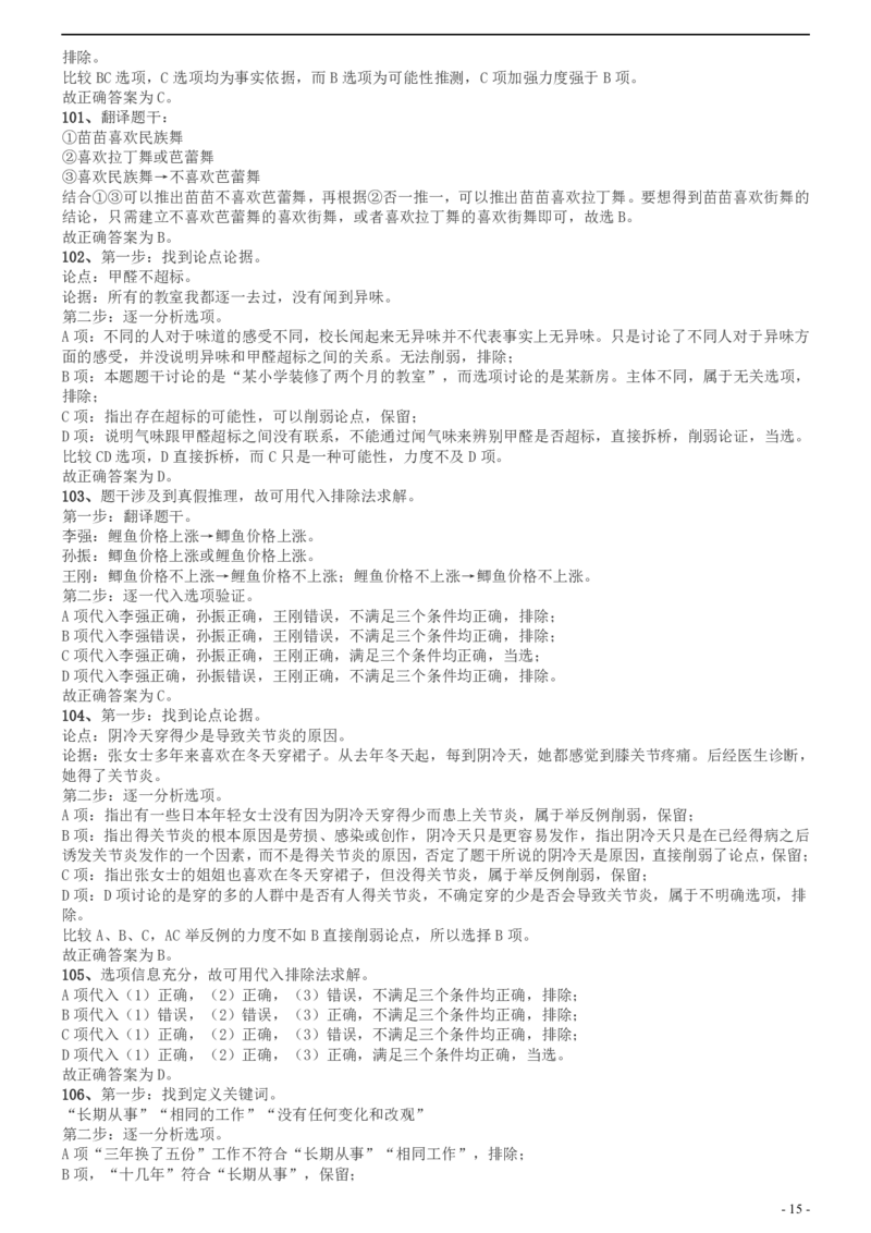 2017年北京公务员考试《行测》真题答案及解析_34省+国考真题_34省考+国考pdf版推荐用这个版本_34省行测+申论真题pdf推荐用这个版本_北京公务员考试真题pdf版_北京行测11-22