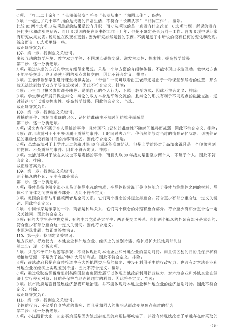 2017年北京公务员考试《行测》真题答案及解析_34省+国考真题_34省考+国考pdf版推荐用这个版本_34省行测+申论真题pdf推荐用这个版本_北京公务员考试真题pdf版_北京行测11-22
