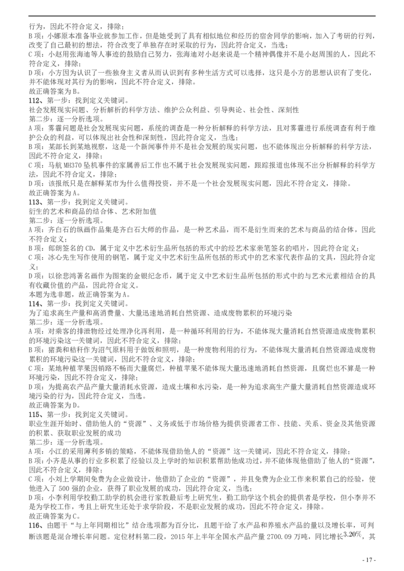 2017年北京公务员考试《行测》真题答案及解析_34省+国考真题_34省考+国考pdf版推荐用这个版本_34省行测+申论真题pdf推荐用这个版本_北京公务员考试真题pdf版_北京行测11-22