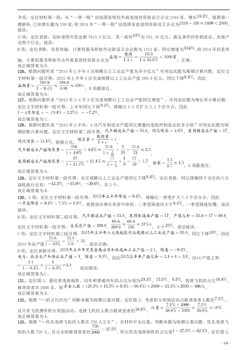 2017年北京公务员考试《行测》真题答案及解析_34省+国考真题_34省考+国考pdf版推荐用这个版本_34省行测+申论真题pdf推荐用这个版本_北京公务员考试真题pdf版_北京行测11-22