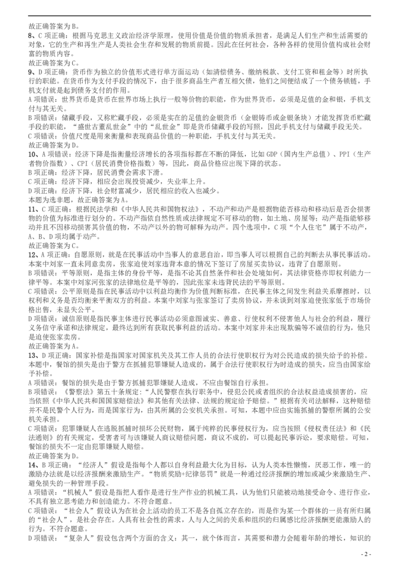 2017年北京公务员考试《行测》真题答案及解析_34省+国考真题_34省考+国考pdf版推荐用这个版本_34省行测+申论真题pdf推荐用这个版本_北京公务员考试真题pdf版_北京行测11-22