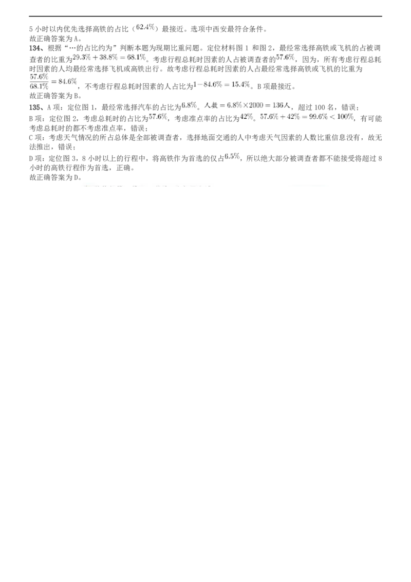 2017年北京公务员考试《行测》真题答案及解析_34省+国考真题_34省考+国考pdf版推荐用这个版本_34省行测+申论真题pdf推荐用这个版本_北京公务员考试真题pdf版_北京行测11-22
