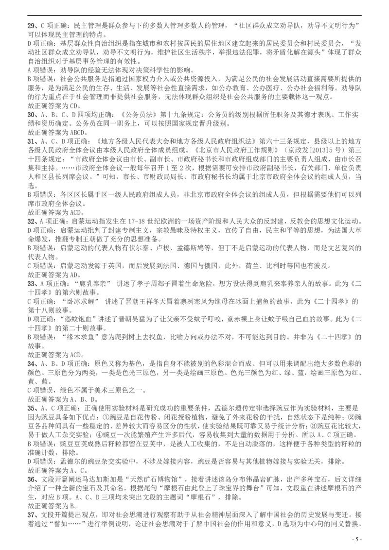 2017年北京公务员考试《行测》真题答案及解析_34省+国考真题_34省考+国考pdf版推荐用这个版本_34省行测+申论真题pdf推荐用这个版本_北京公务员考试真题pdf版_北京行测11-22