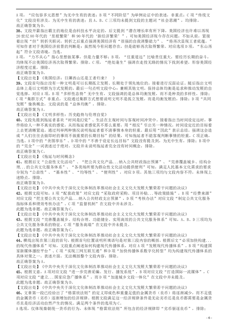 2017年北京公务员考试《行测》真题答案及解析_34省+国考真题_34省考+国考pdf版推荐用这个版本_34省行测+申论真题pdf推荐用这个版本_北京公务员考试真题pdf版_北京行测11-22
