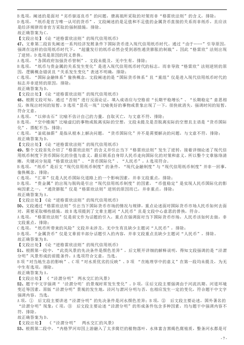 2017年北京公务员考试《行测》真题答案及解析_34省+国考真题_34省考+国考pdf版推荐用这个版本_34省行测+申论真题pdf推荐用这个版本_北京公务员考试真题pdf版_北京行测11-22
