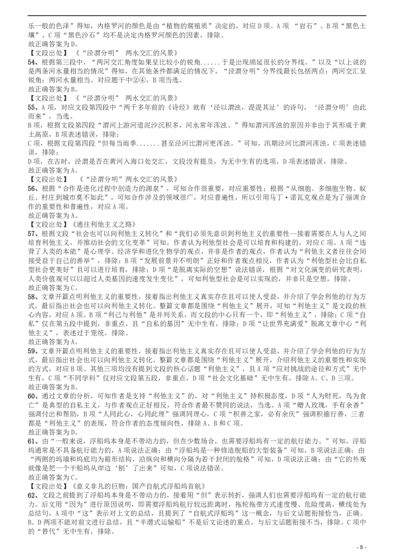 2017年北京公务员考试《行测》真题答案及解析_34省+国考真题_34省考+国考pdf版推荐用这个版本_34省行测+申论真题pdf推荐用这个版本_北京公务员考试真题pdf版_北京行测11-22