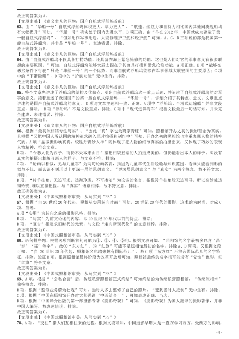 2017年北京公务员考试《行测》真题答案及解析_34省+国考真题_34省考+国考pdf版推荐用这个版本_34省行测+申论真题pdf推荐用这个版本_北京公务员考试真题pdf版_北京行测11-22