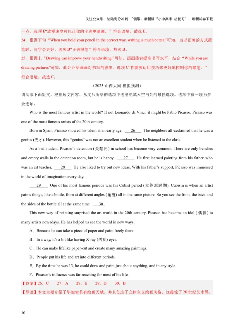 第06讲阅读还原（讲义）-2024年中考英语一轮复习讲练测（全国通用）（解析版）_02中考总复习（2026版更新中）_03-英语-中考总复习_2024年中考复习资料_一轮复习