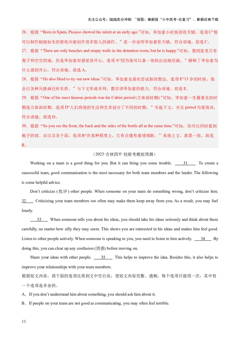 第06讲阅读还原（讲义）-2024年中考英语一轮复习讲练测（全国通用）（解析版）_02中考总复习（2026版更新中）_03-英语-中考总复习_2024年中考复习资料_一轮复习