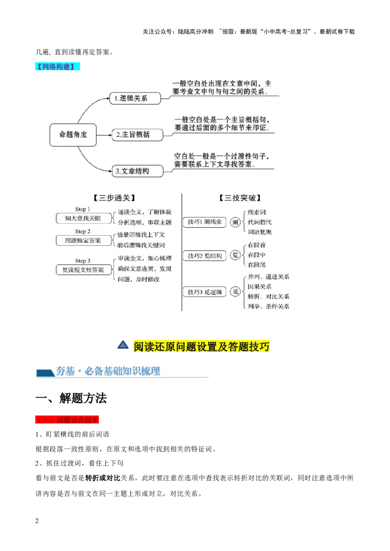 第06讲阅读还原（讲义）-2024年中考英语一轮复习讲练测（全国通用）（解析版）_02中考总复习（2026版更新中）_03-英语-中考总复习_2024年中考复习资料_一轮复习