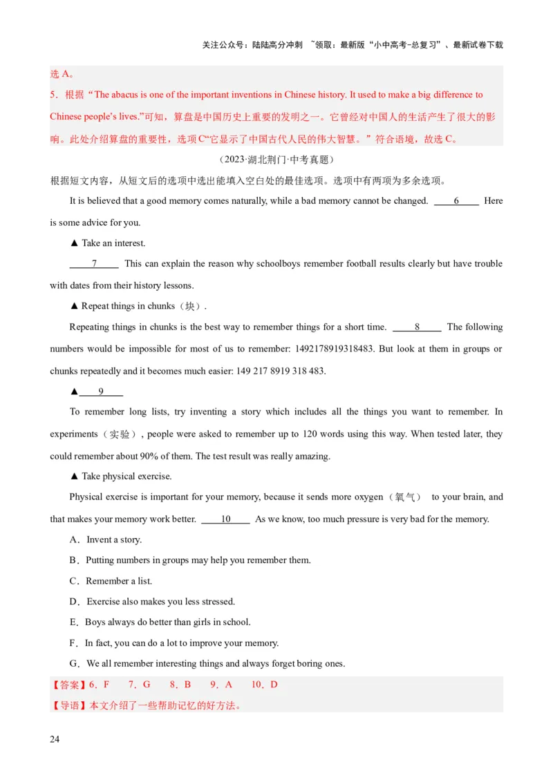 第06讲阅读还原（讲义）-2024年中考英语一轮复习讲练测（全国通用）（解析版）_02中考总复习（2026版更新中）_03-英语-中考总复习_2024年中考复习资料_一轮复习