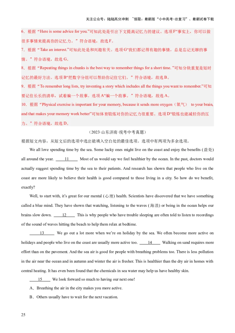 第06讲阅读还原（讲义）-2024年中考英语一轮复习讲练测（全国通用）（解析版）_02中考总复习（2026版更新中）_03-英语-中考总复习_2024年中考复习资料_一轮复习