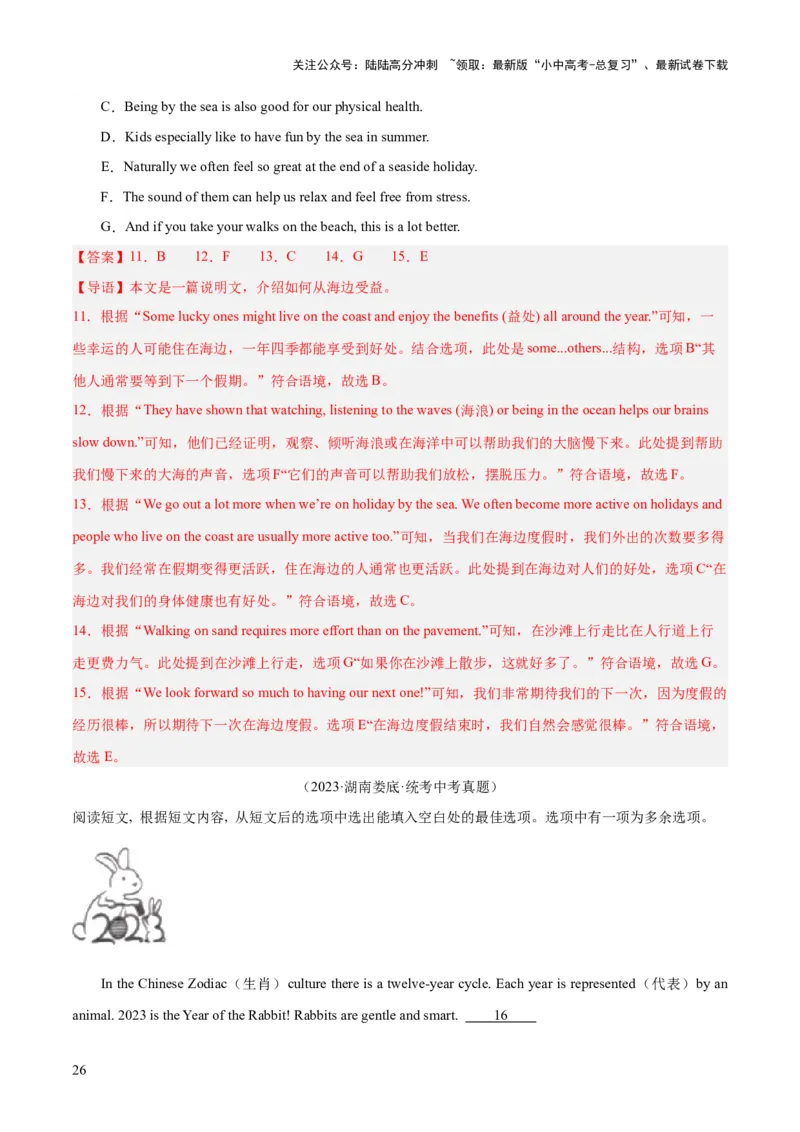 第06讲阅读还原（讲义）-2024年中考英语一轮复习讲练测（全国通用）（解析版）_02中考总复习（2026版更新中）_03-英语-中考总复习_2024年中考复习资料_一轮复习