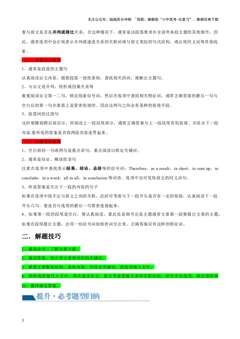 第06讲阅读还原（讲义）-2024年中考英语一轮复习讲练测（全国通用）（解析版）_02中考总复习（2026版更新中）_03-英语-中考总复习_2024年中考复习资料_一轮复习